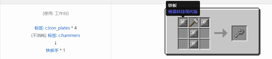 我的世界格雷科技现代版扳手合成表大全
