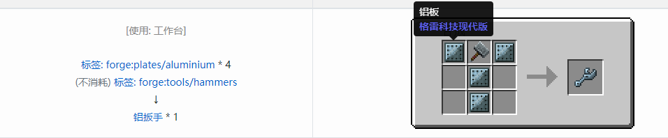 我的世界格雷科技现代版扳手合成表大全