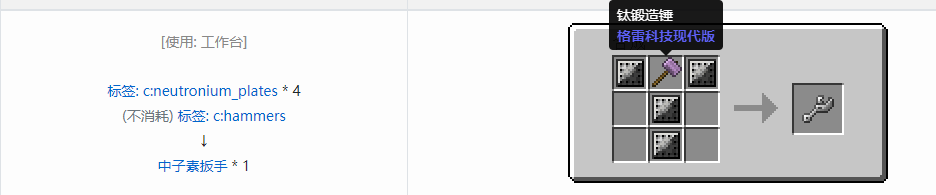 我的世界格雷科技现代版扳手合成表大全
