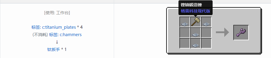 我的世界格雷科技现代版扳手合成表大全