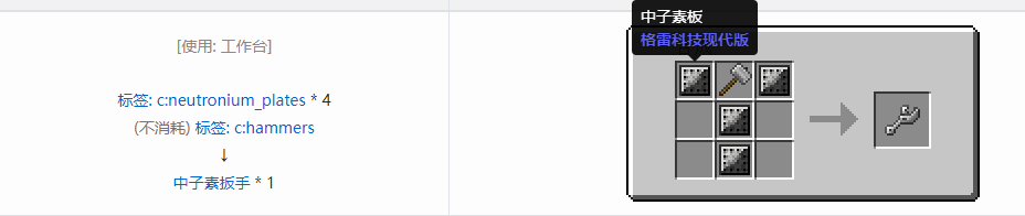 我的世界格雷科技现代版扳手合成表大全