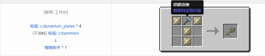 我的世界格雷科技现代版扳手合成表大全