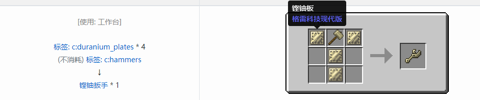 我的世界格雷科技现代版扳手合成表大全