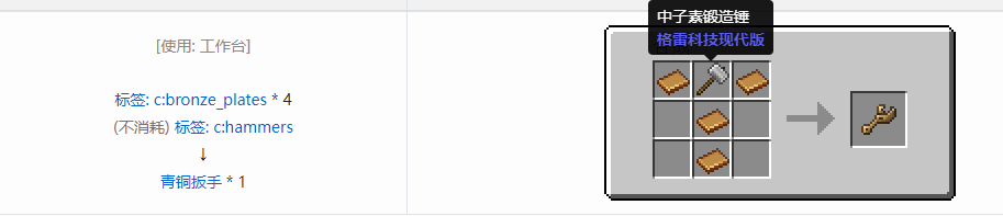 我的世界格雷科技现代版扳手合成表大全