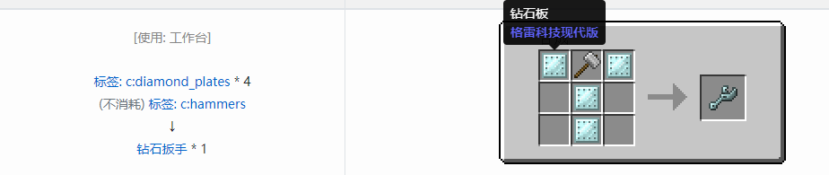我的世界格雷科技现代版扳手合成表大全