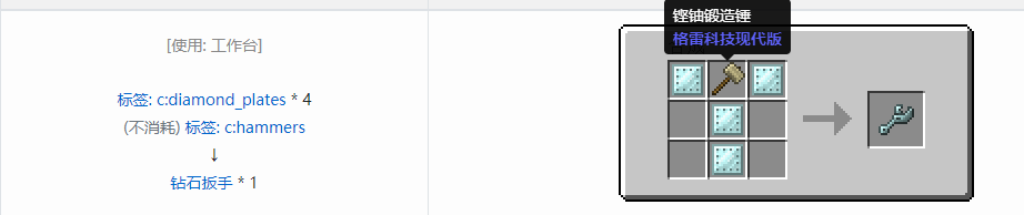 我的世界格雷科技现代版扳手合成表大全