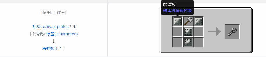 我的世界格雷科技现代版扳手合成表大全