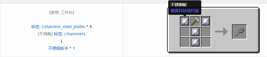 我的世界格雷科技现代版扳手合成表大全