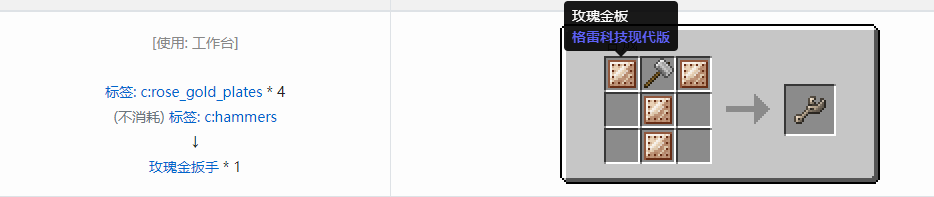 我的世界格雷科技现代版扳手合成表大全