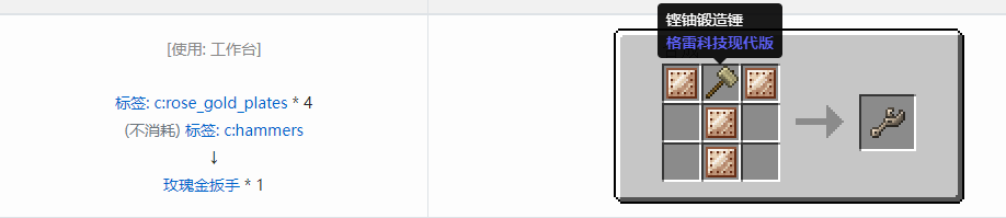 我的世界格雷科技现代版扳手合成表大全