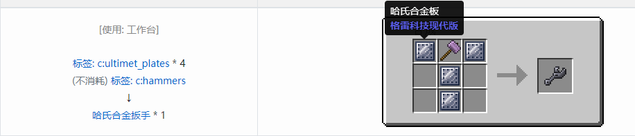 我的世界格雷科技现代版扳手合成表大全