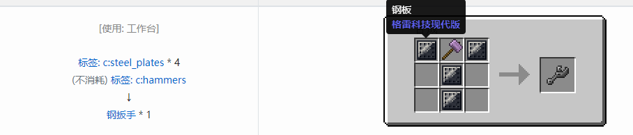 我的世界格雷科技现代版扳手合成表大全