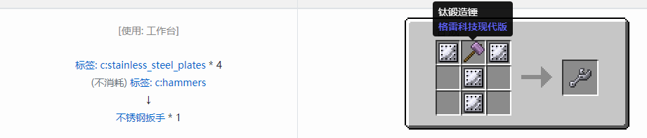我的世界格雷科技现代版扳手合成表大全