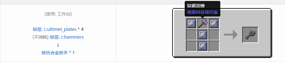 我的世界格雷科技现代版扳手合成表大全