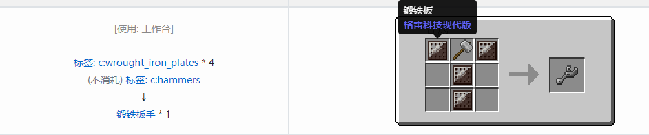 我的世界格雷科技现代版扳手合成表大全