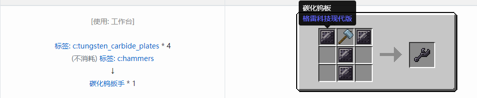 我的世界格雷科技现代版扳手合成表大全