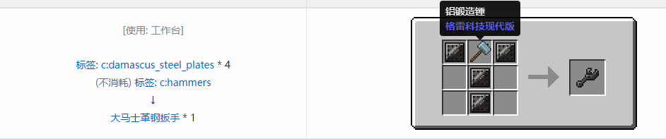 我的世界格雷科技现代版扳手合成表大全