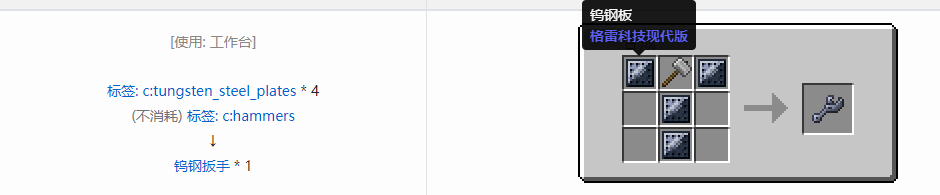 我的世界格雷科技现代版扳手合成表大全
