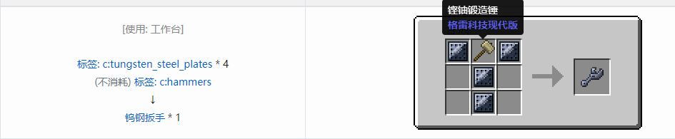我的世界格雷科技现代版扳手合成表大全