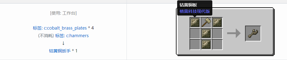 我的世界格雷科技现代版扳手合成表大全