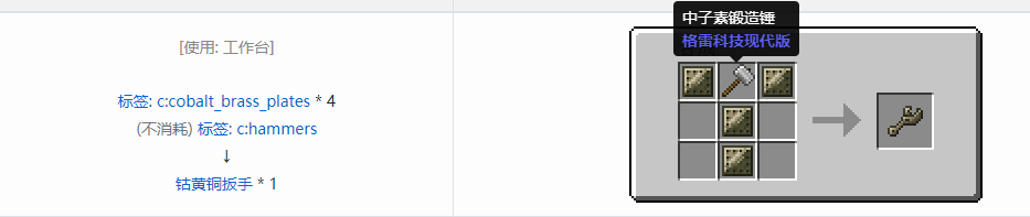 我的世界格雷科技现代版扳手合成表大全