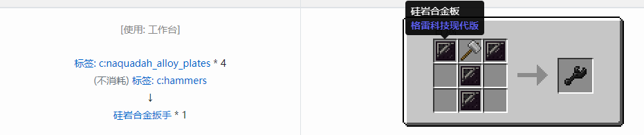 我的世界格雷科技现代版扳手合成表大全