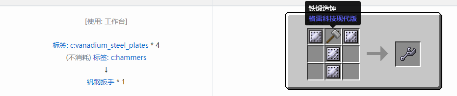 我的世界格雷科技现代版扳手合成表大全