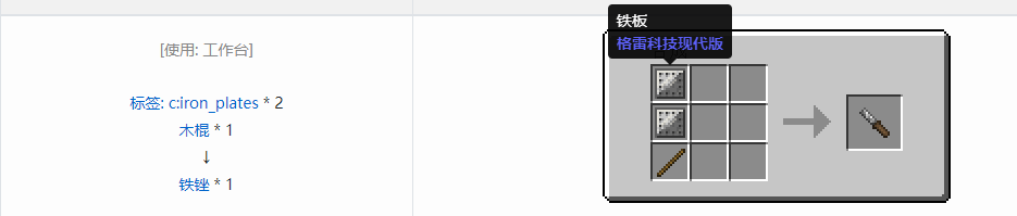 我的世界格雷科技现代版锉合成表大全
