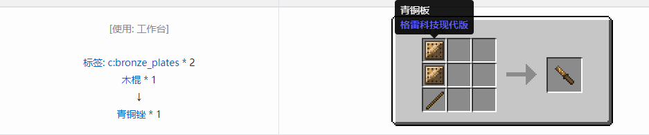 我的世界格雷科技现代版锉合成表大全