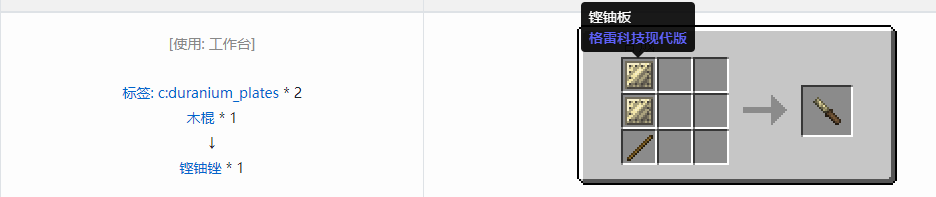 我的世界格雷科技现代版锉合成表大全
