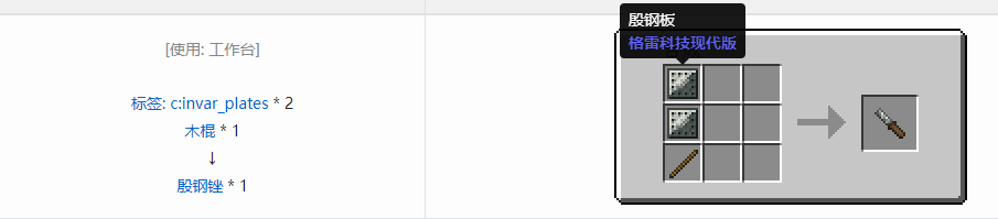 我的世界格雷科技现代版锉合成表大全