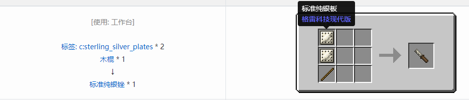 我的世界格雷科技现代版锉合成表大全