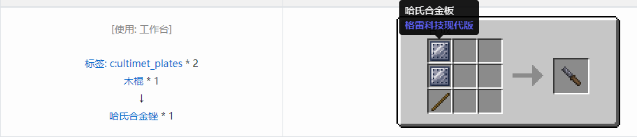 我的世界格雷科技现代版锉合成表大全