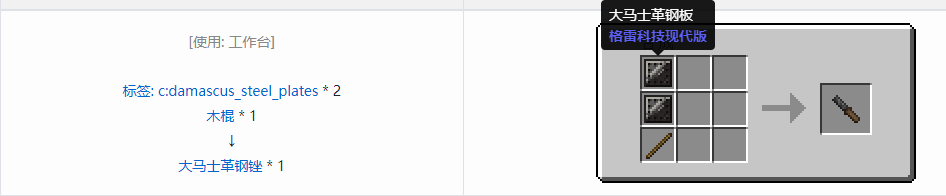 我的世界格雷科技现代版锉合成表大全