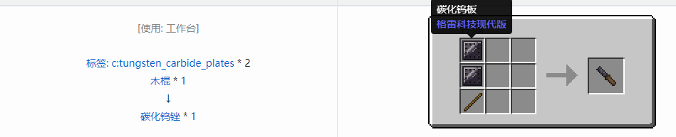 我的世界格雷科技现代版锉合成表大全