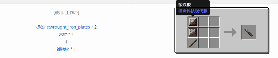 我的世界格雷科技现代版锉合成表大全