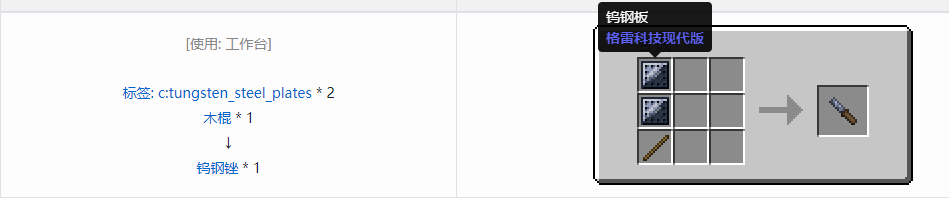 我的世界格雷科技现代版锉合成表大全