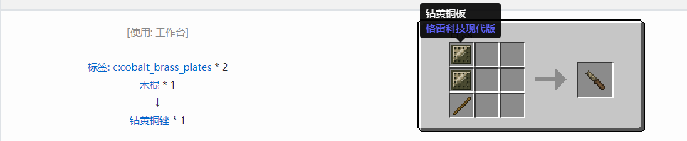 我的世界格雷科技现代版锉合成表大全