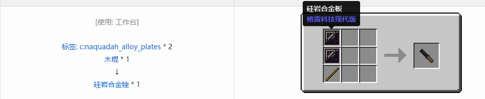 我的世界格雷科技现代版锉合成表大全