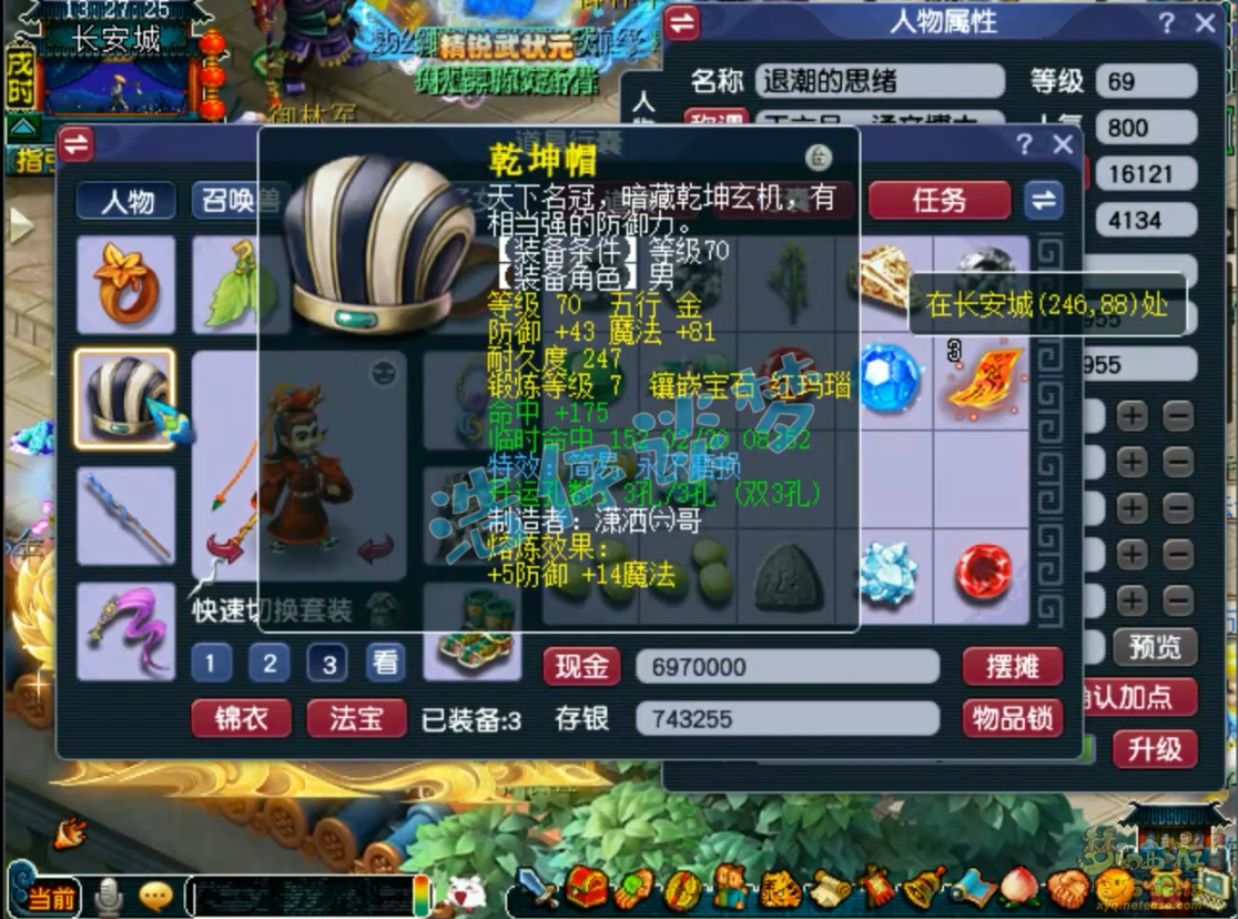 梦幻西游五庄观装备展示图69级