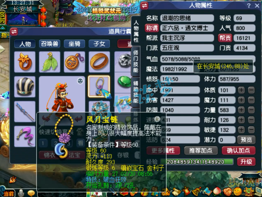 梦幻西游五庄观装备展示图69级