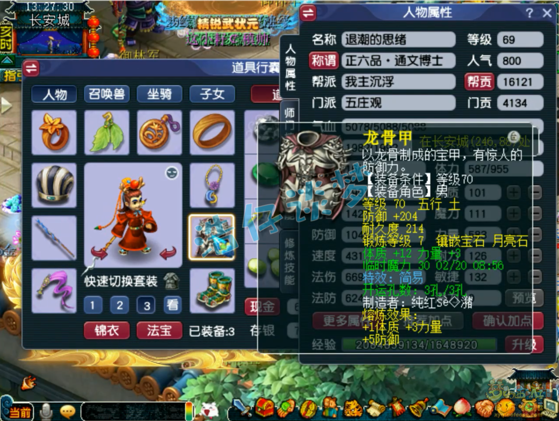 梦幻西游五庄观装备展示图69级