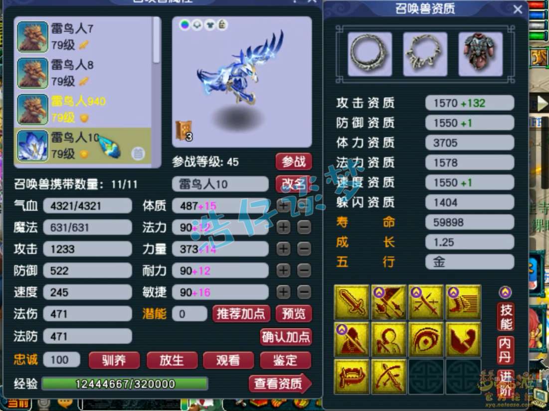 梦幻西游五庄观装备展示图69级