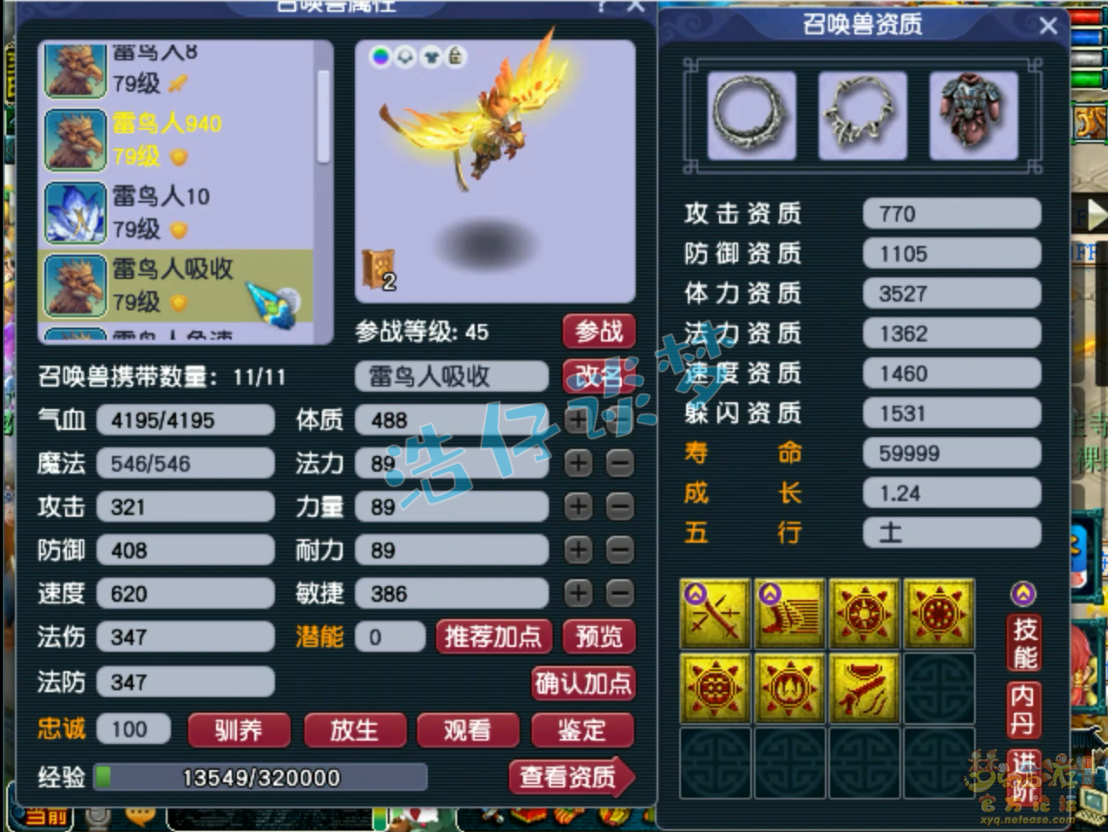 梦幻西游五庄观装备展示图69级