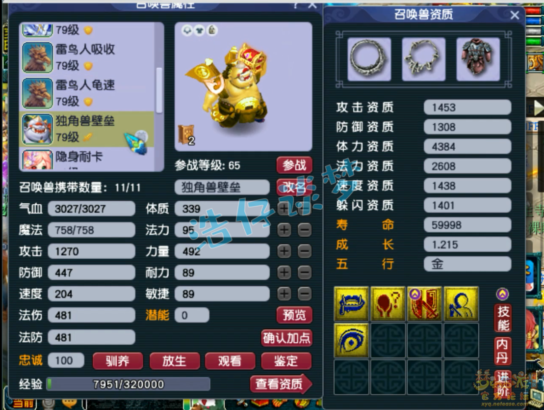 梦幻西游五庄观装备展示图69级