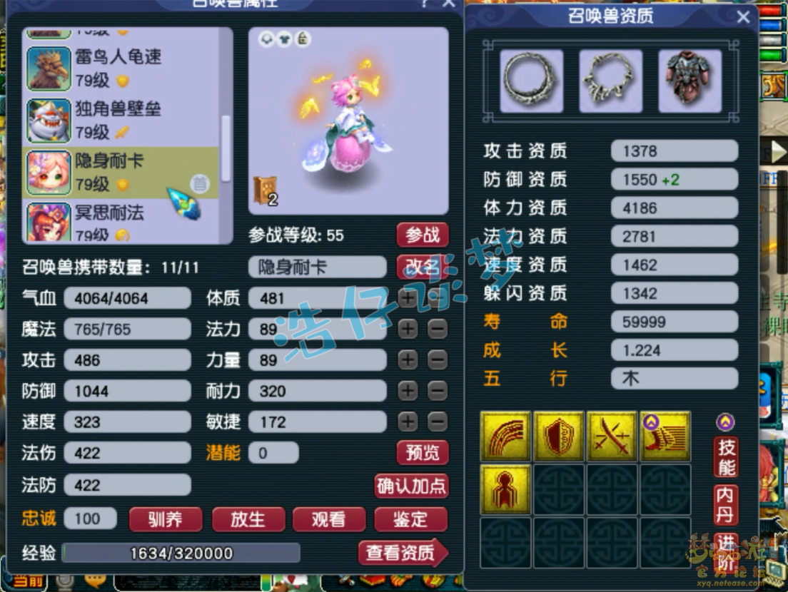 梦幻西游五庄观装备展示图69级