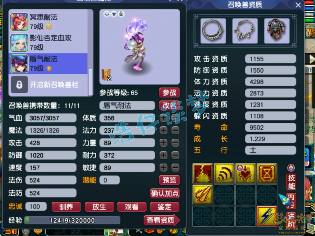 梦幻西游五庄观装备展示图69级