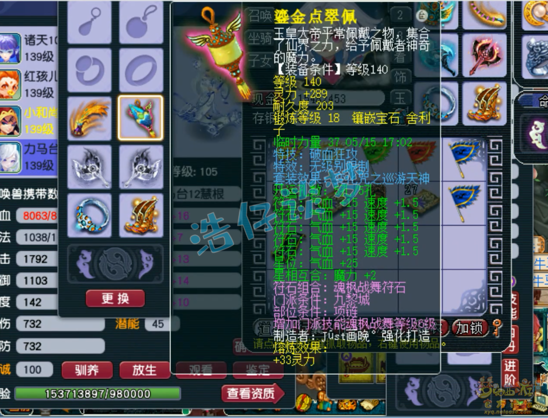 梦幻西游九黎城129级装备展示图