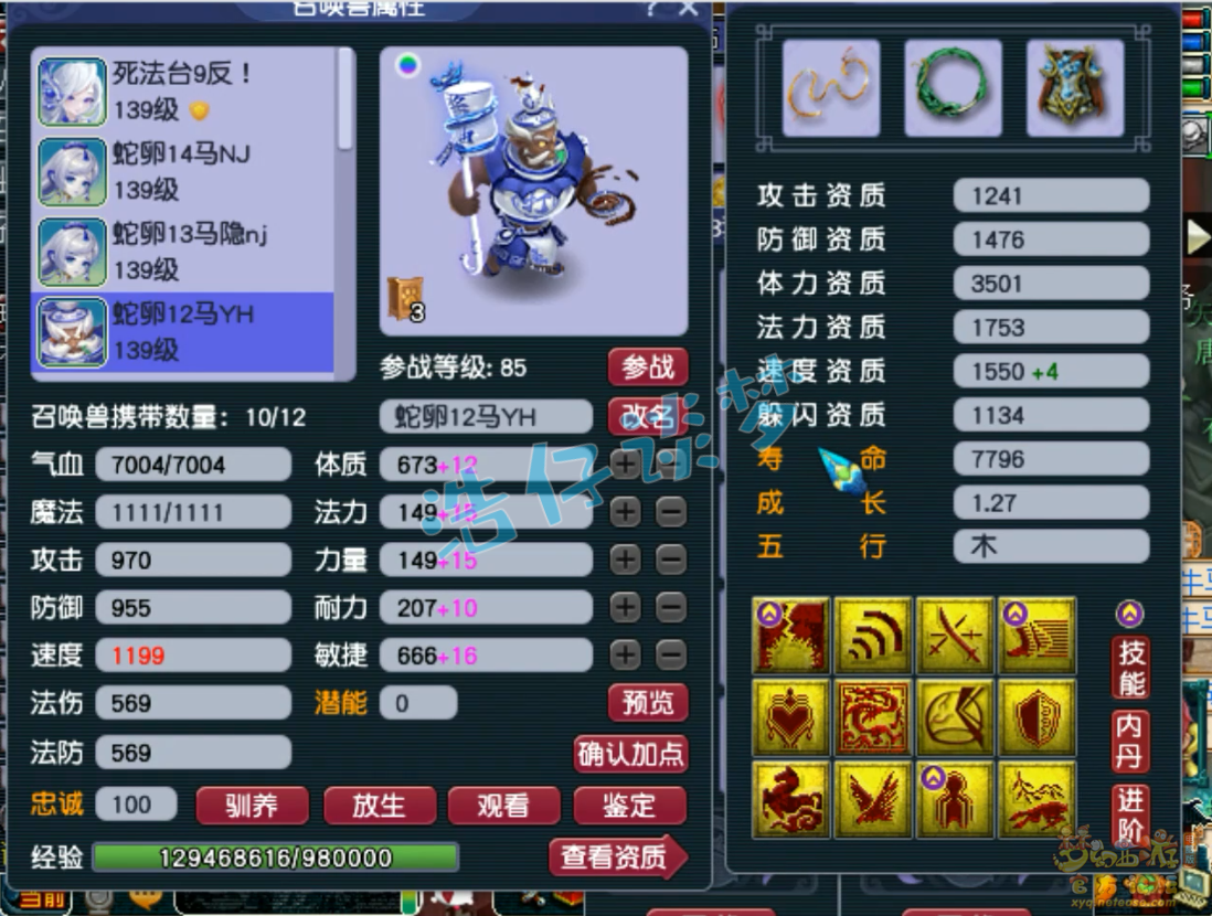 梦幻西游九黎城129级装备展示图