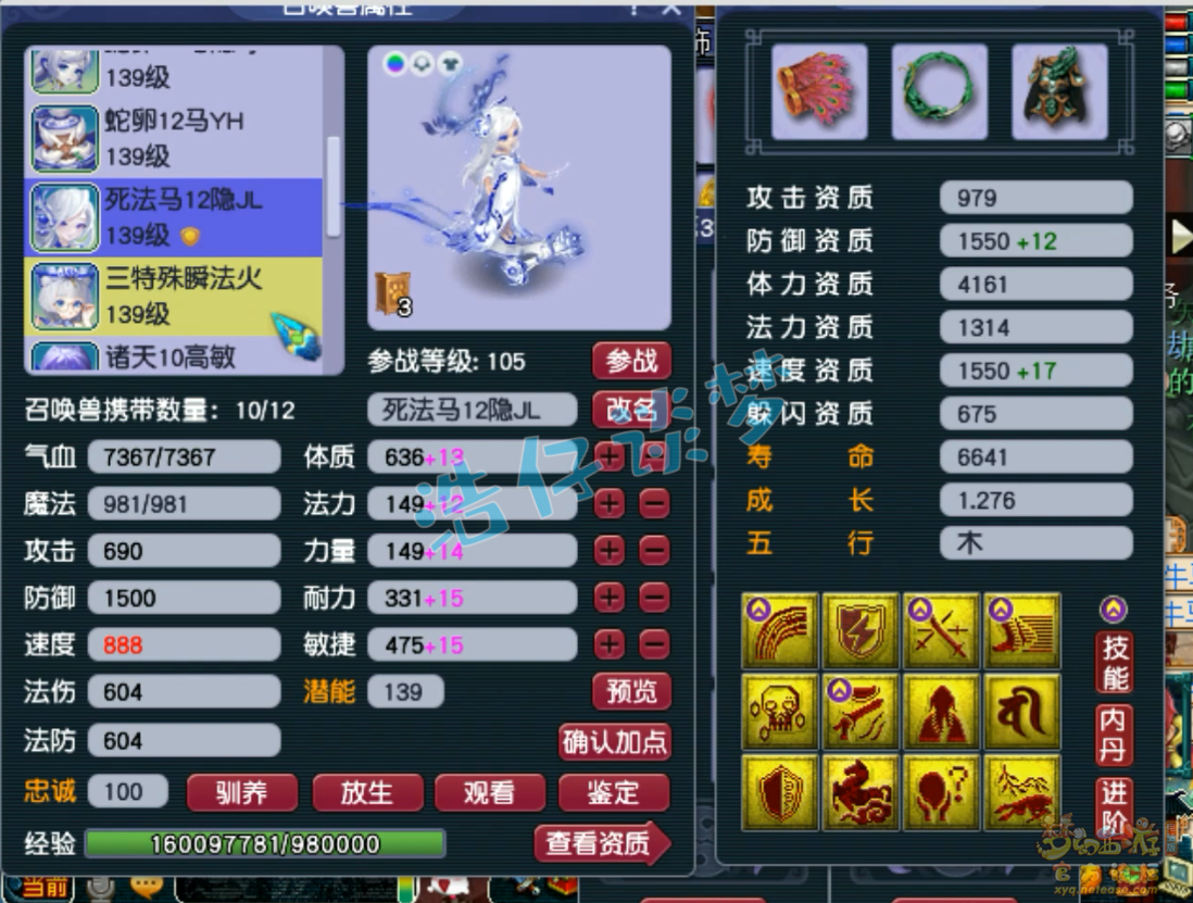 梦幻西游九黎城129级装备展示图